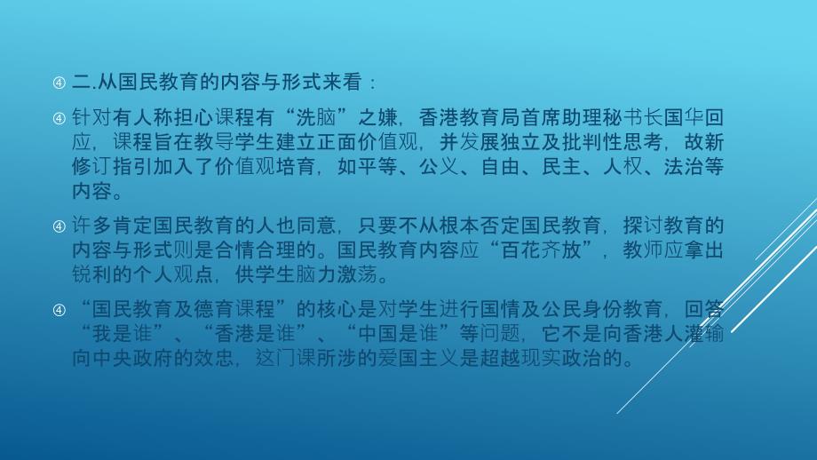 香港反国民教育——支持or反对_第4页