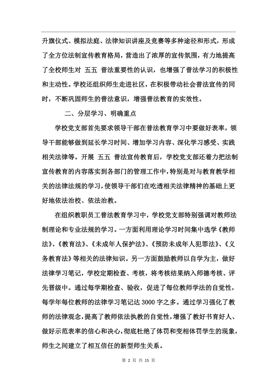 学校普法工作总结报告(2)_第2页