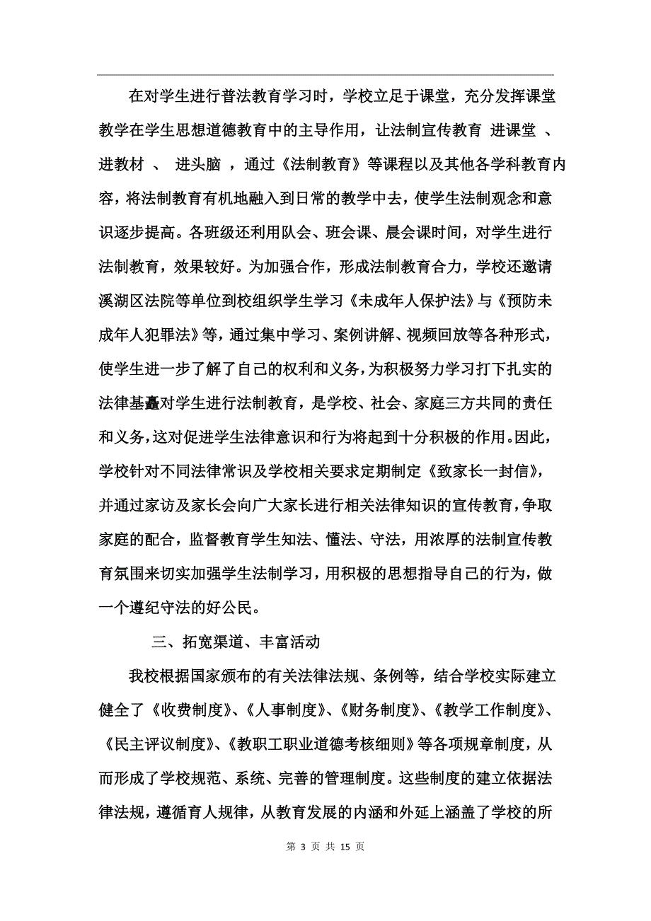 学校普法工作总结报告(2)_第3页