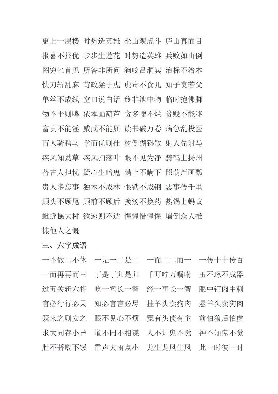 非四字成语动物植物成语_第2页