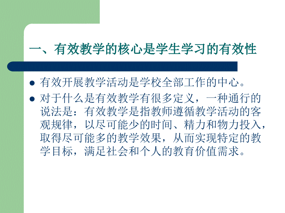 有效教学要抓好基础建设_第2页