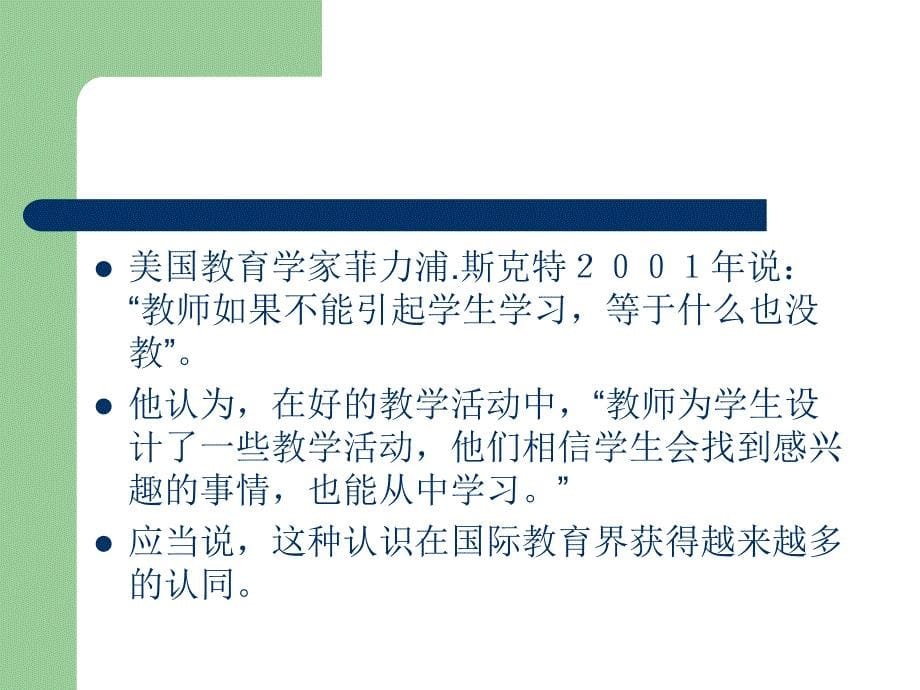 有效教学要抓好基础建设_第5页