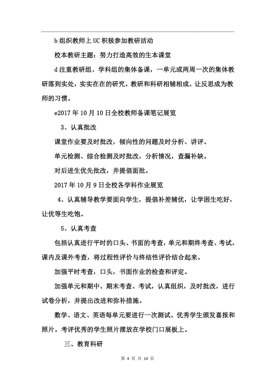 学校管理工作总结报告(3)_第4页