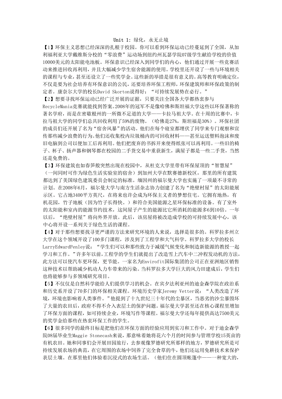 新大学英语综合教程(鼎新篇)Unit1-3主文章翻译_第1页