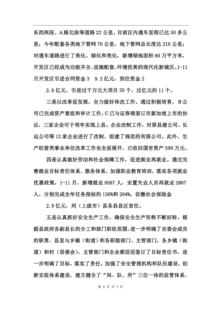 常务副县长的述职报告_第3页