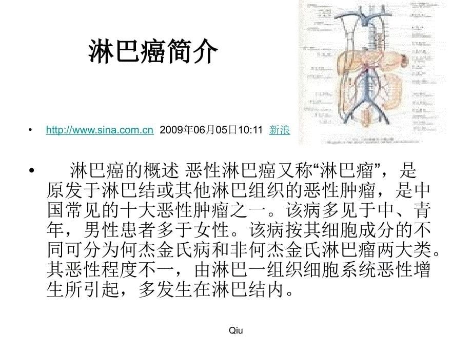 罗京去世与淋巴癌的预防35页_第5页