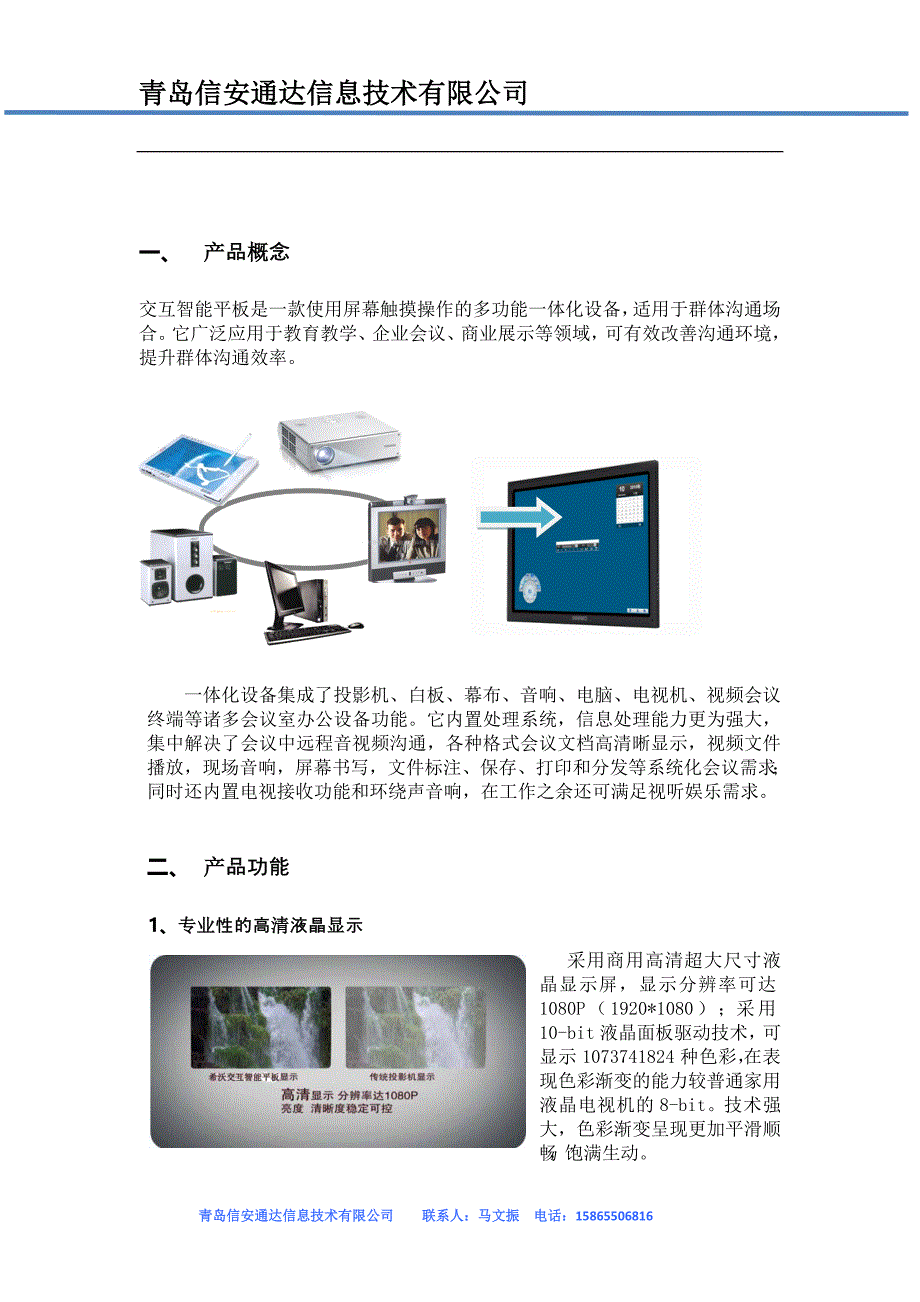 交互智能平板教育办公新概念_第2页