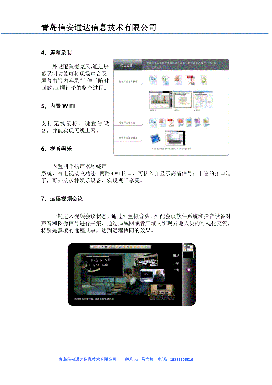 交互智能平板教育办公新概念_第4页