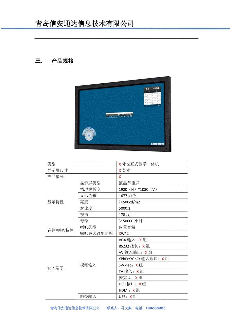 交互智能平板教育办公新概念_第5页