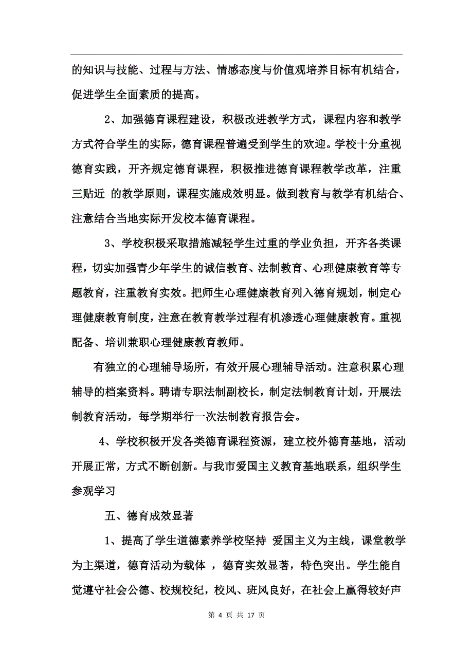 学校德育优秀工作总结报告_第4页