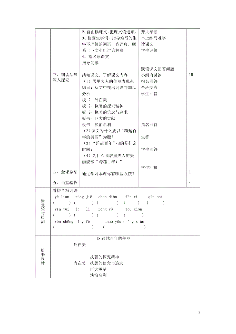 《18跨越百年的美丽》教学设计(陈红)_第2页