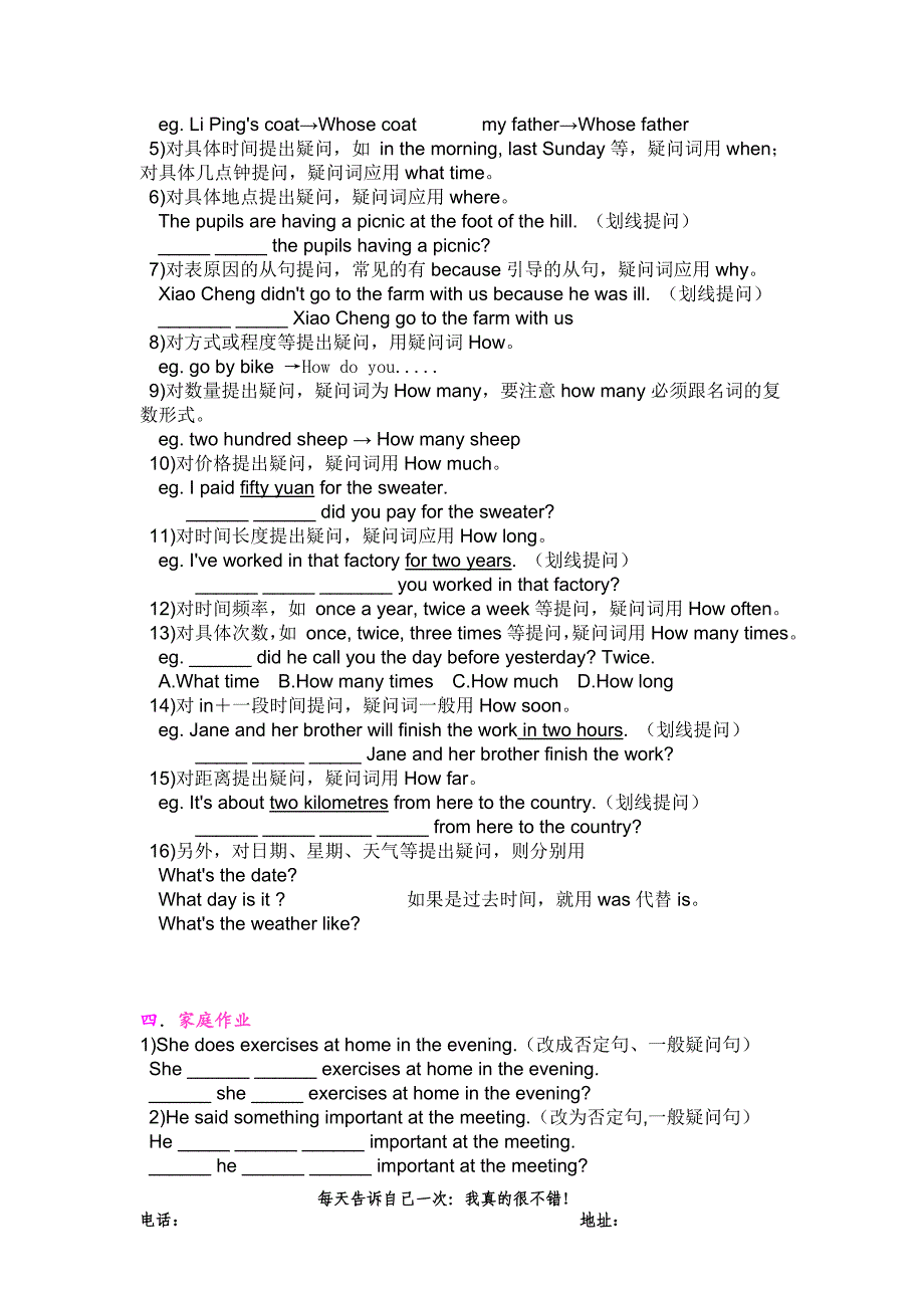 小学英语陈述句疑问句详细讲解教案_第4页