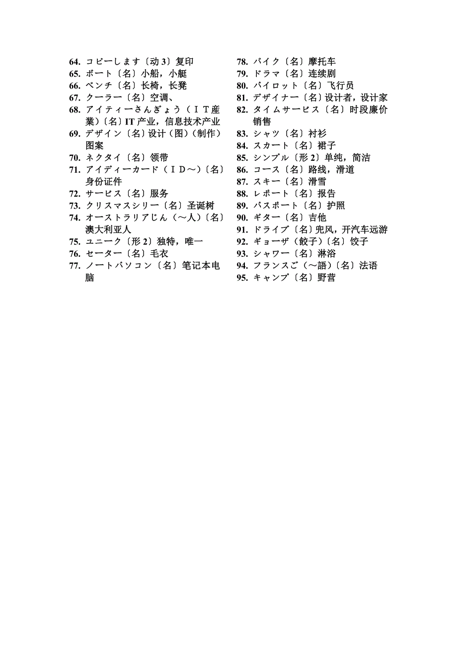 新版中日标准日本语课后翻译及答案_第3页
