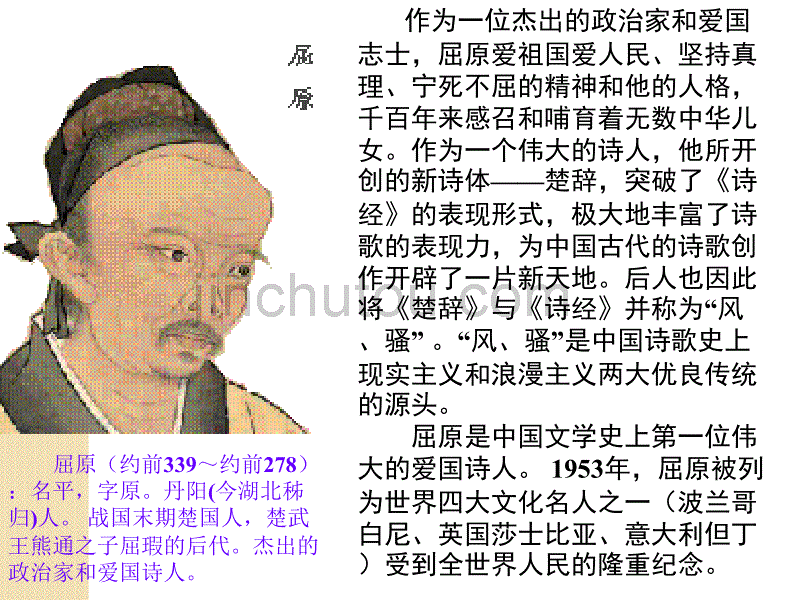 语文2.5《离骚》课件(语文版必修4)_第3页