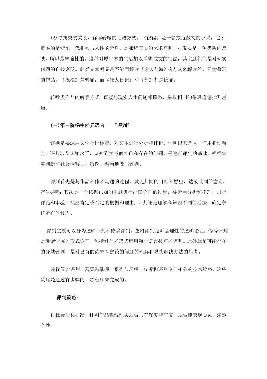 阶梯阅读提高阅读学习效率的有效方法_第5页