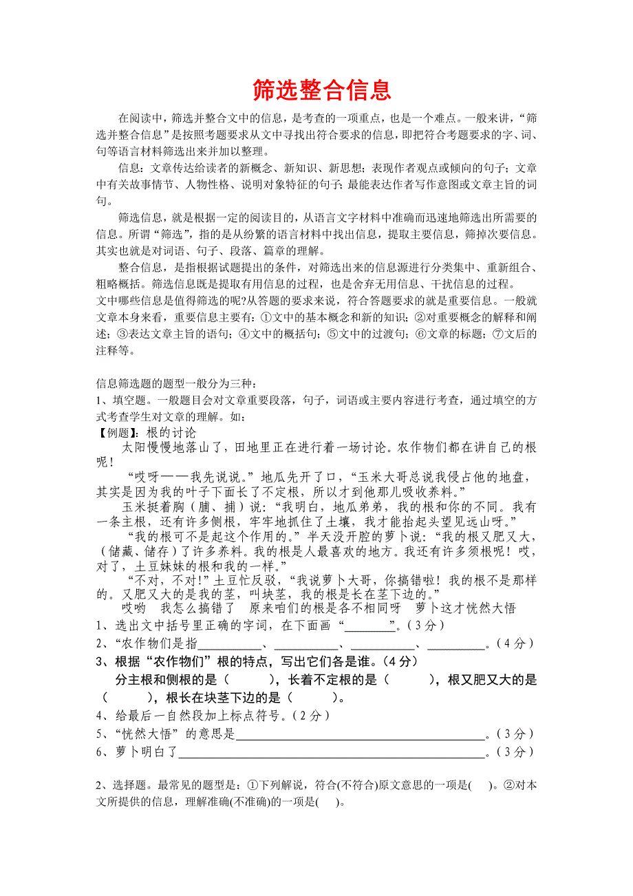 阅读理解之筛选整合信息_第1页