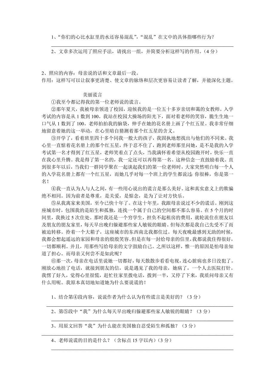 阅读理解之筛选整合信息_第5页