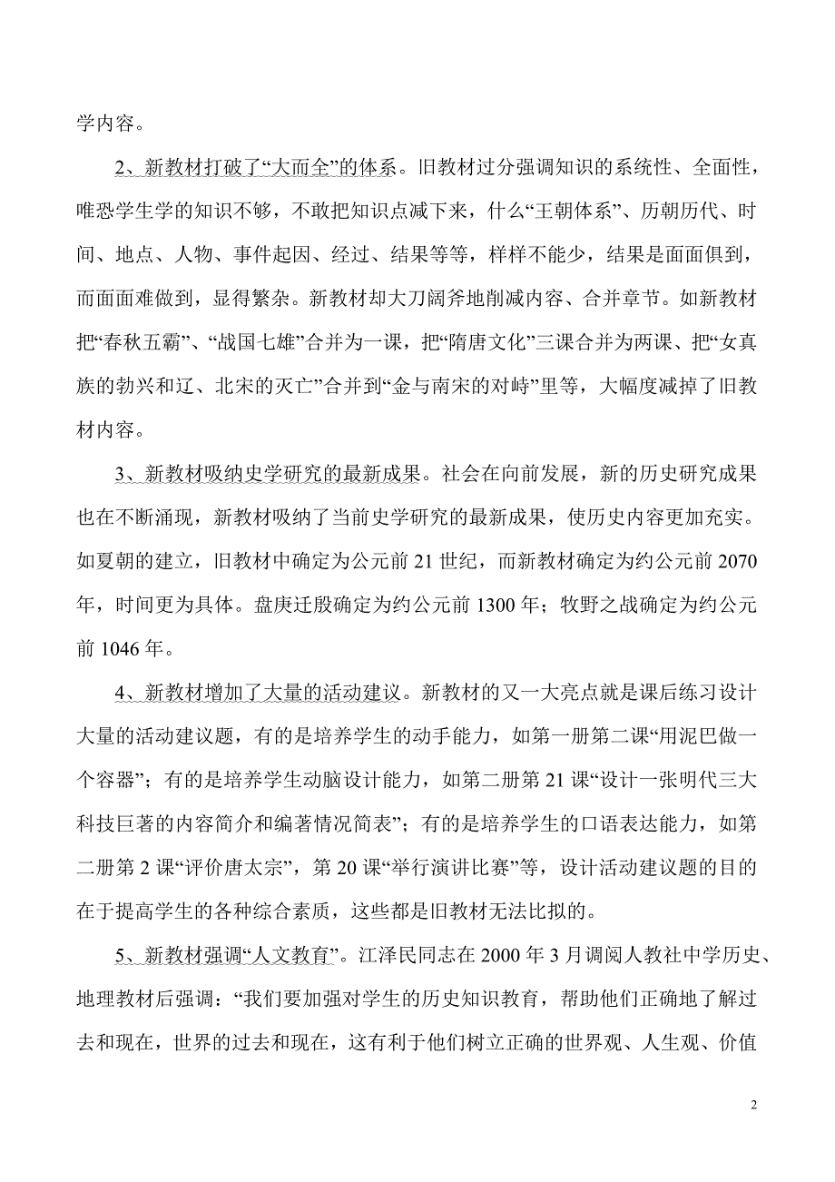 新建 初中历史新教材的感悟_第2页