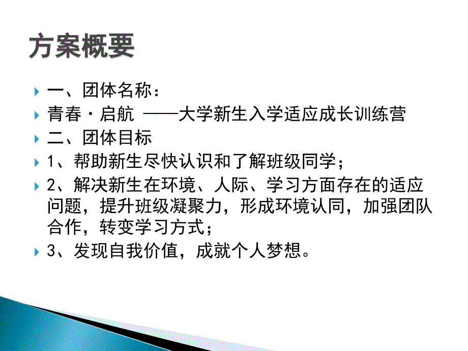 青春期航—大学新生入学成长训练营_第3页