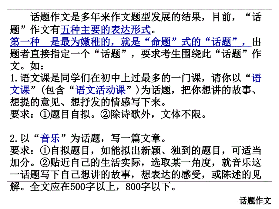 2010年中考作文分类指导课件话题作文_第2页