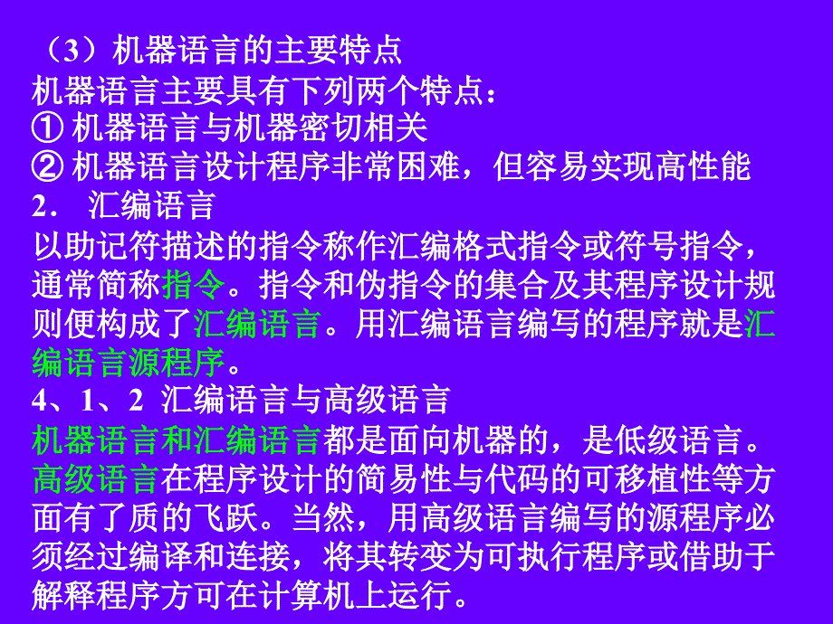 汇编语言程序设计本章学习目标通过本章的学习应当掌握以_第3页