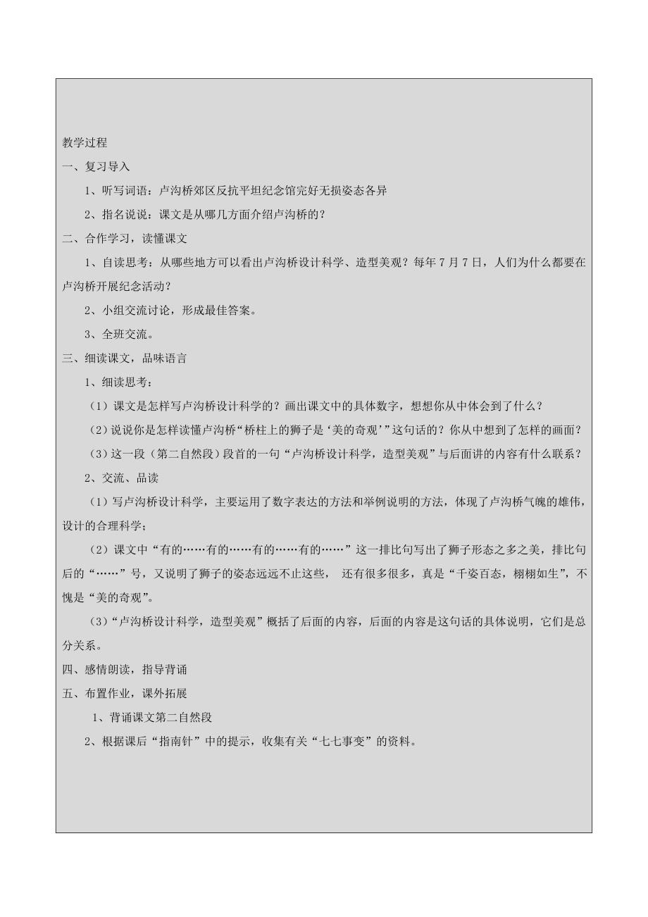 《卢沟桥》教学设计之六_第2页