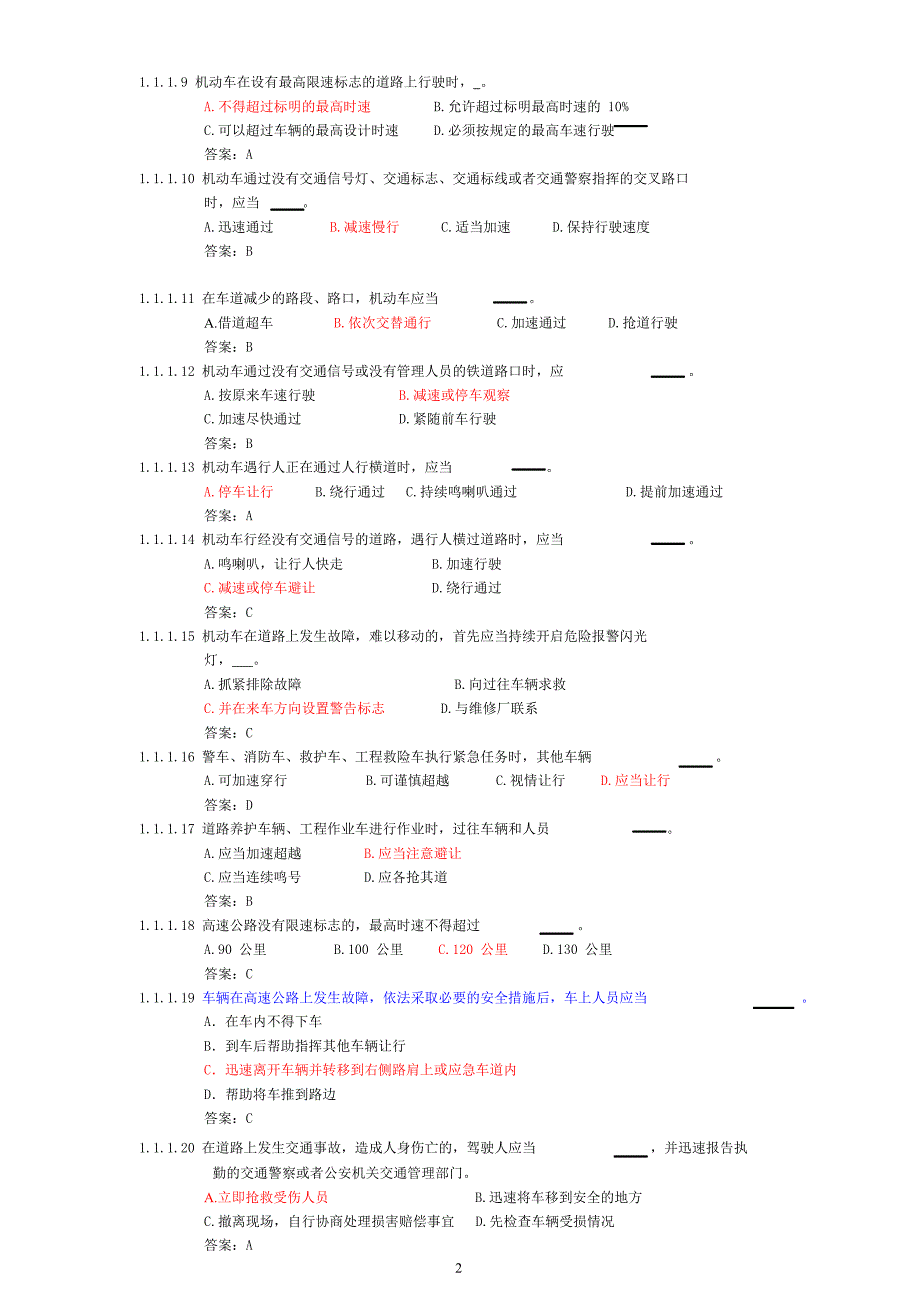 教材C1汽车驾驶证科目一考试题库_第2页