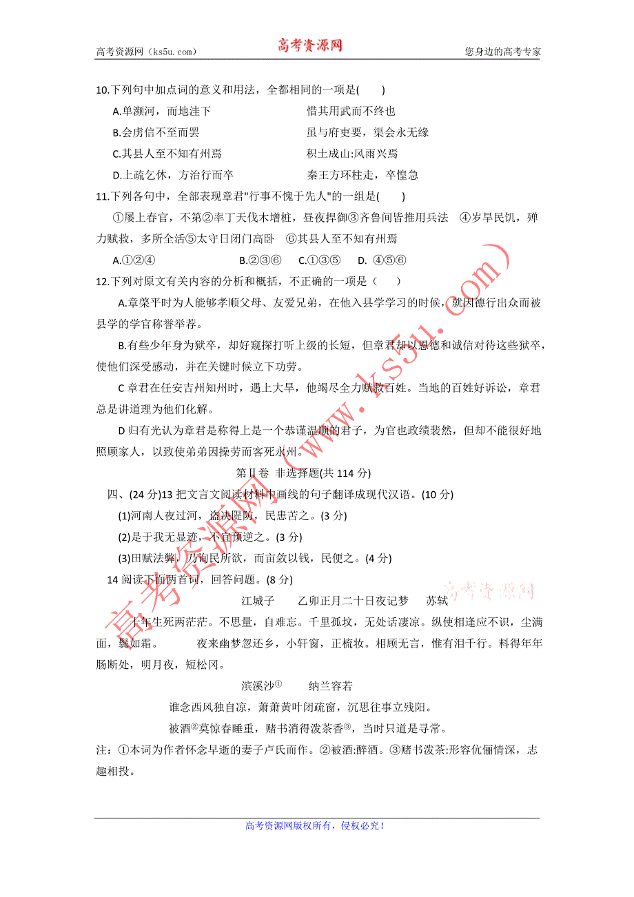 2012年12月语文试题_第4页