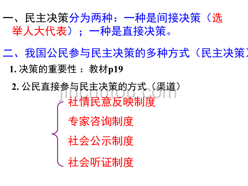 民主决策作出最佳选择课件_第2页