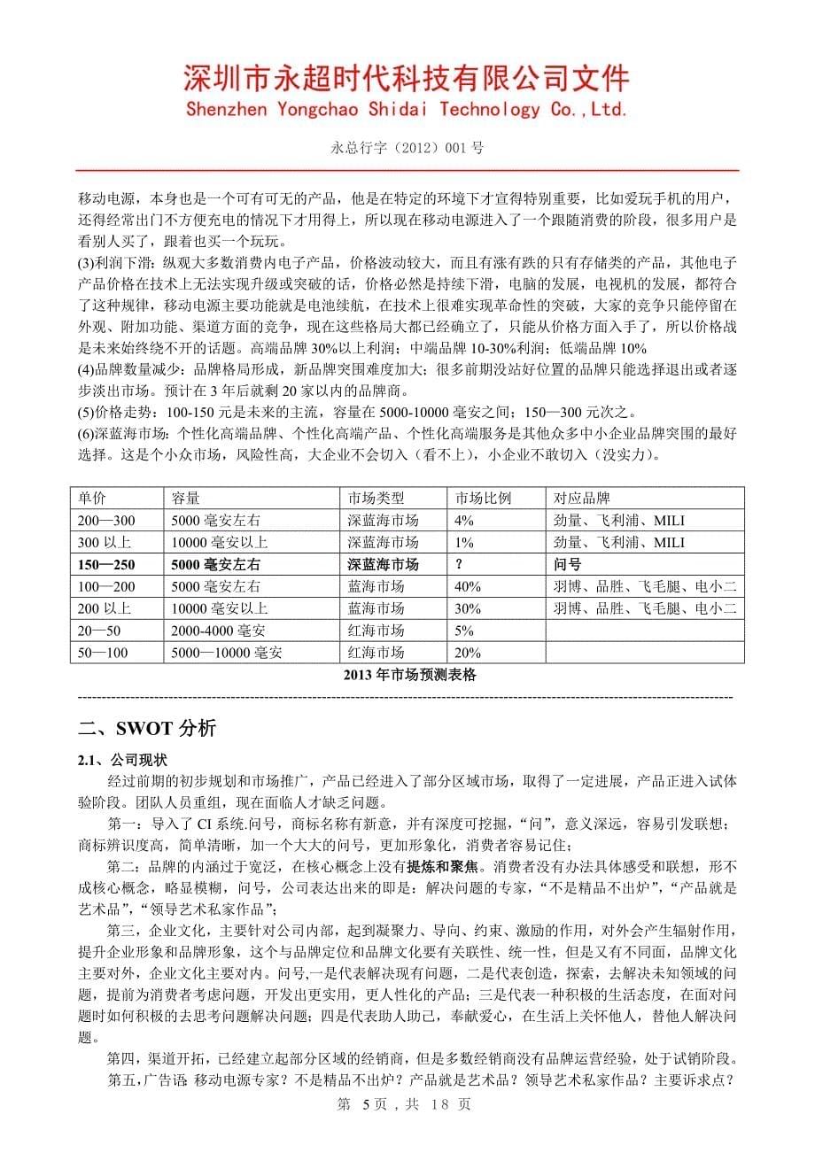 问号移动电源营销策划方案_第5页