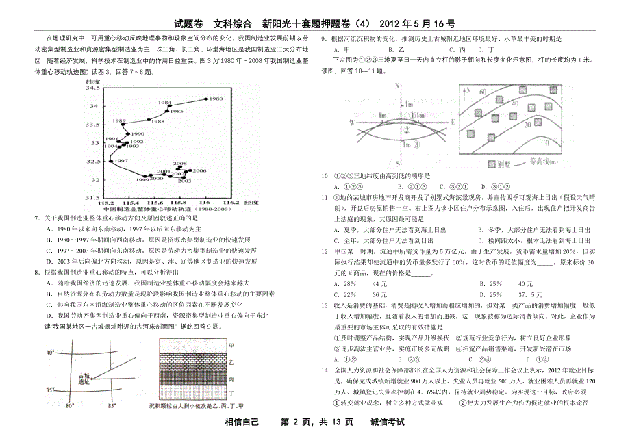 新阳光十套押题卷文科综合试题卷04_第2页