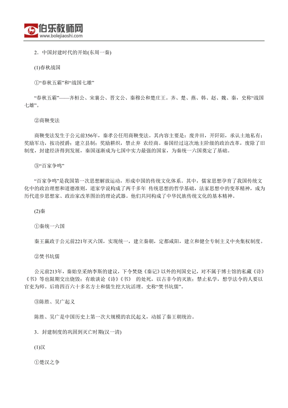 教师资格考试小学综合素质高频考点速记(4.1)_第3页