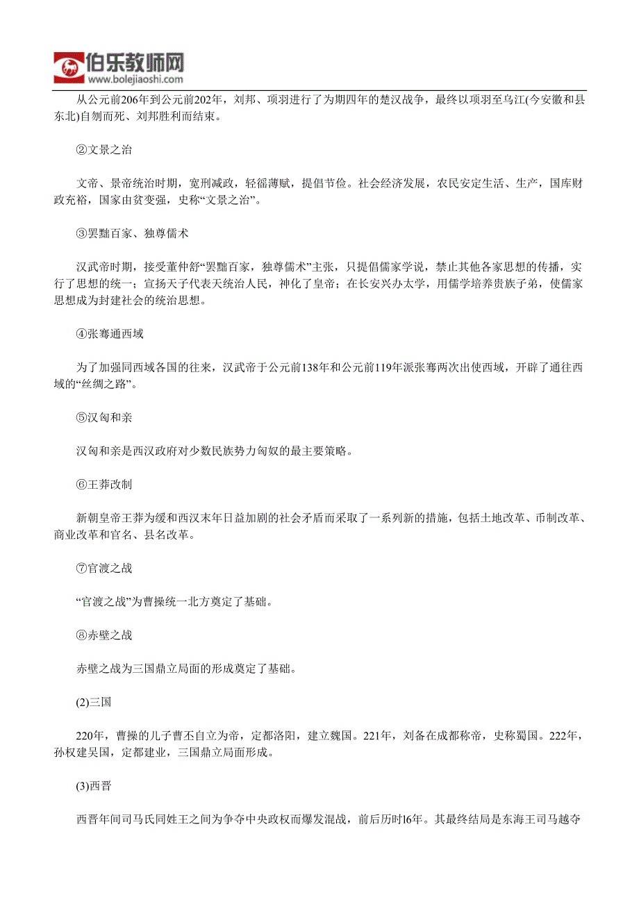 教师资格考试小学综合素质高频考点速记(4.1)_第4页