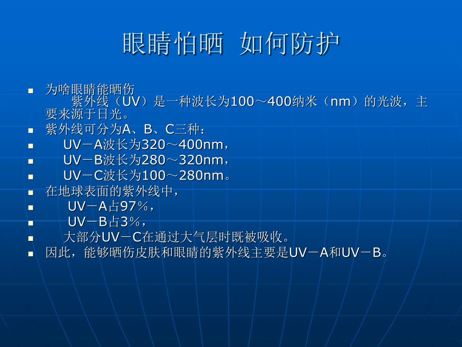 科学权威讲述眼睛的生理知识和爱护眼睛的具体方法_第4页