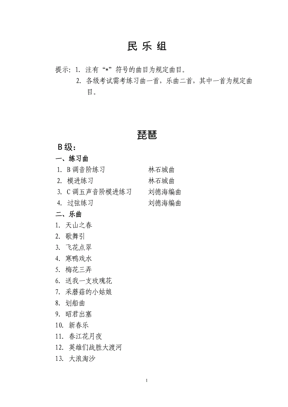 学生艺术等级评定琵琶_第1页