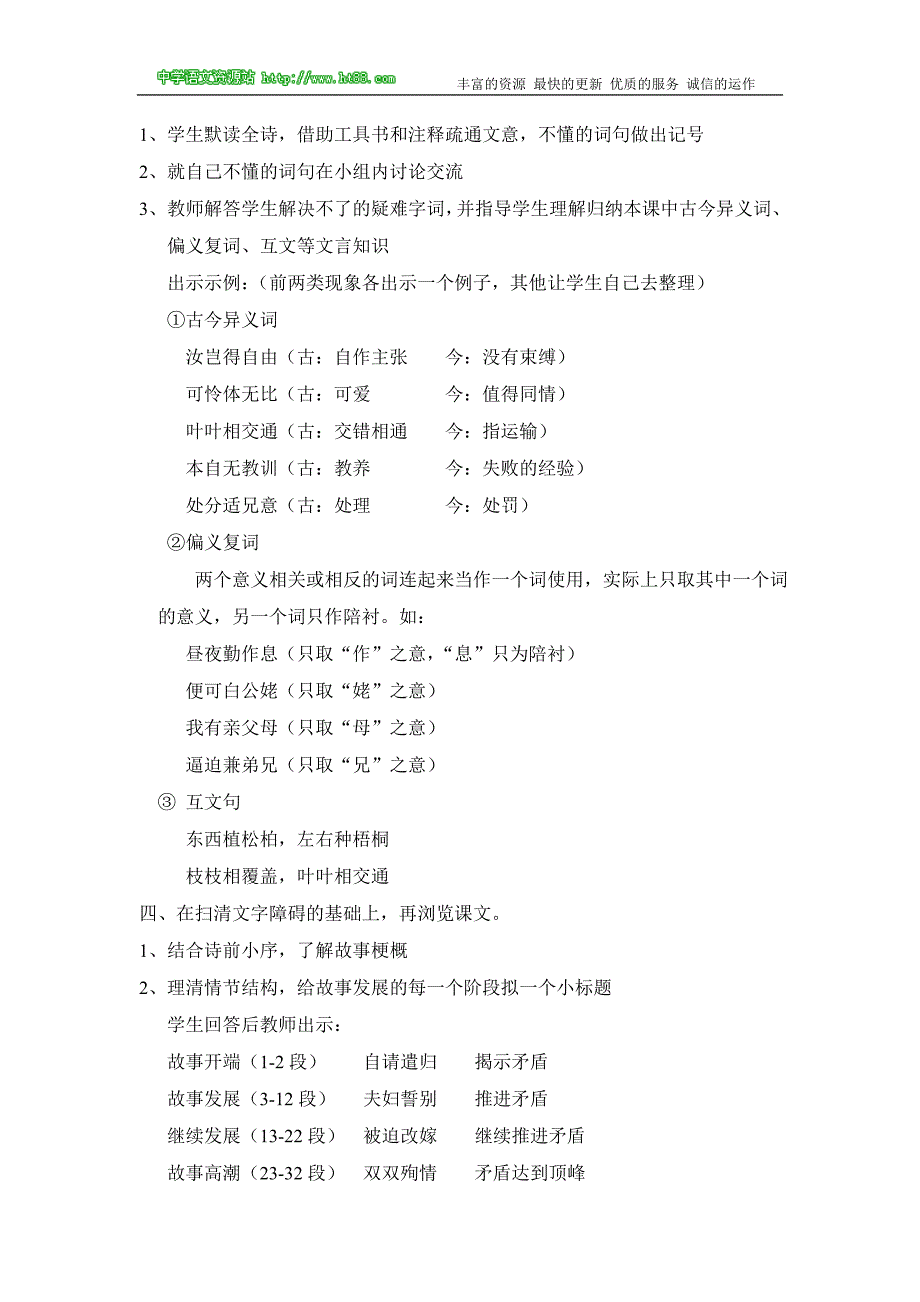 《孔 雀 东 南 飞》教 学 设 计_第3页