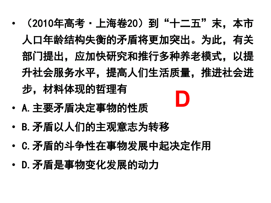 政治哲学矛盾复习课件3_第4页