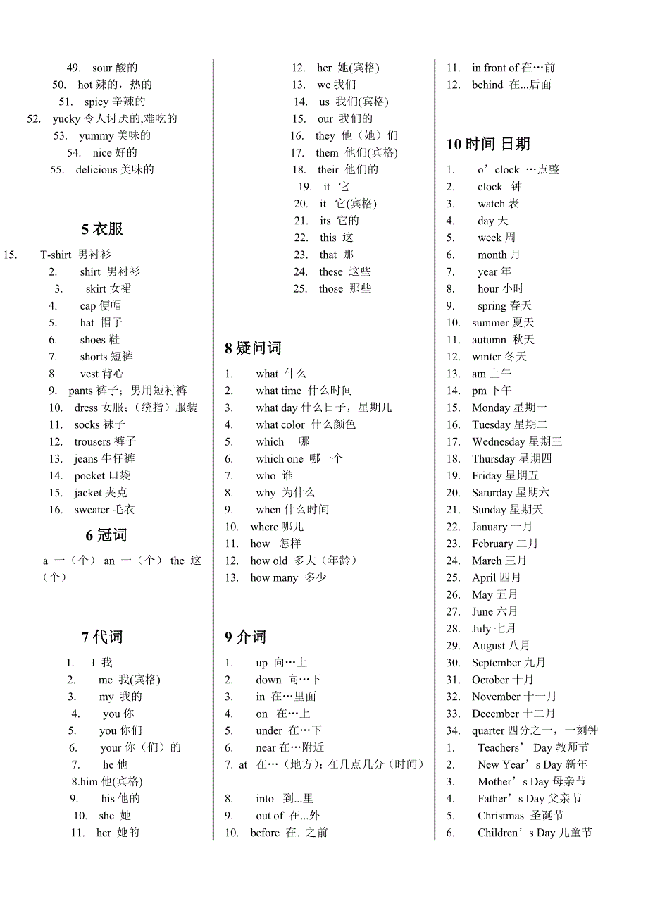 小学英语三四年级单词分类很全的_第2页