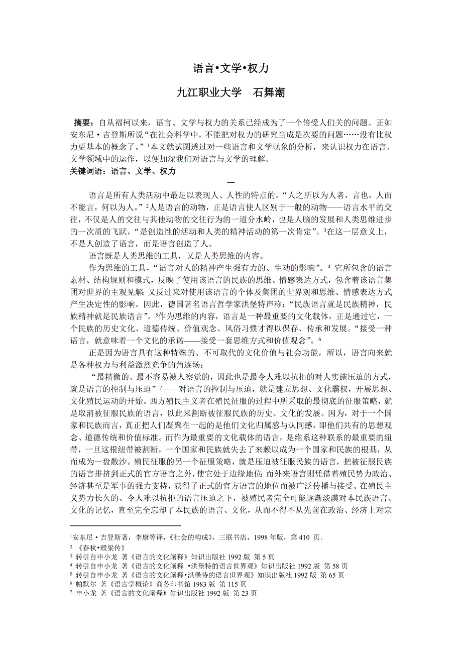 语言、文学、权力(修改版)_第1页
