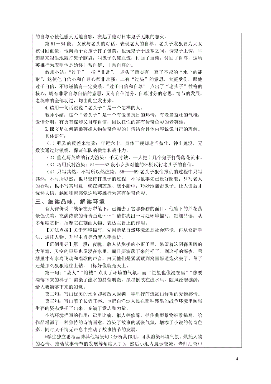 教育部参赛芦花荡教案设计赵开礼_第4页