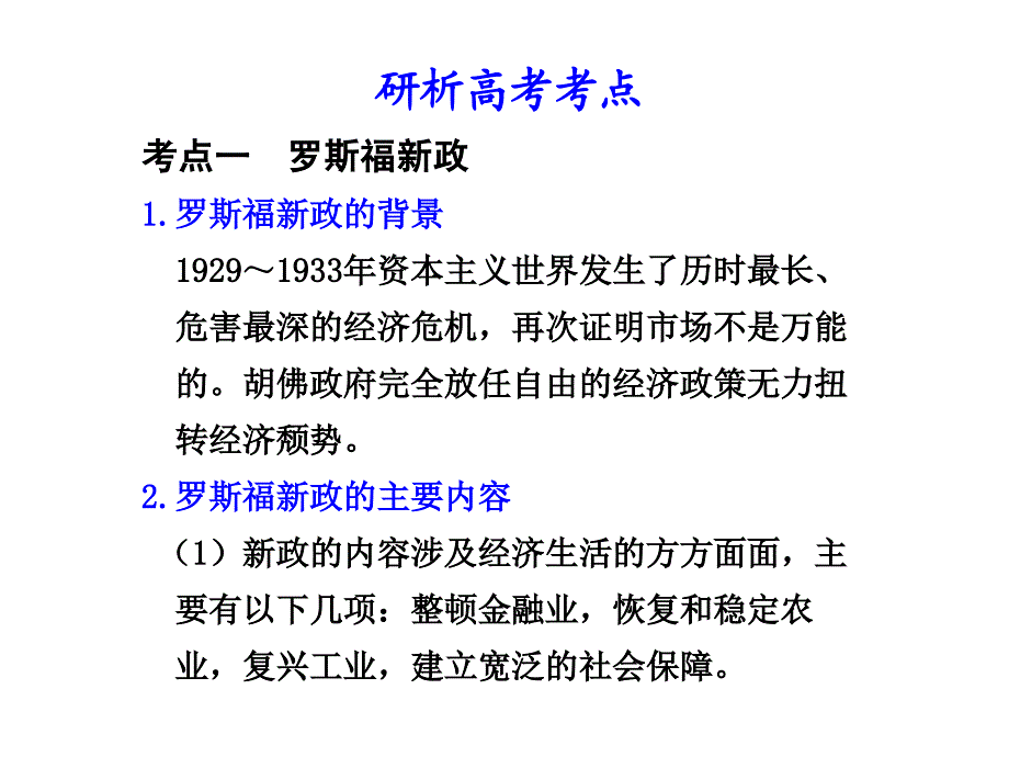 选修2专题三西方国家现代市场经济的兴起与主要模式_第2页