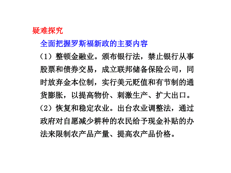 选修2专题三西方国家现代市场经济的兴起与主要模式_第4页