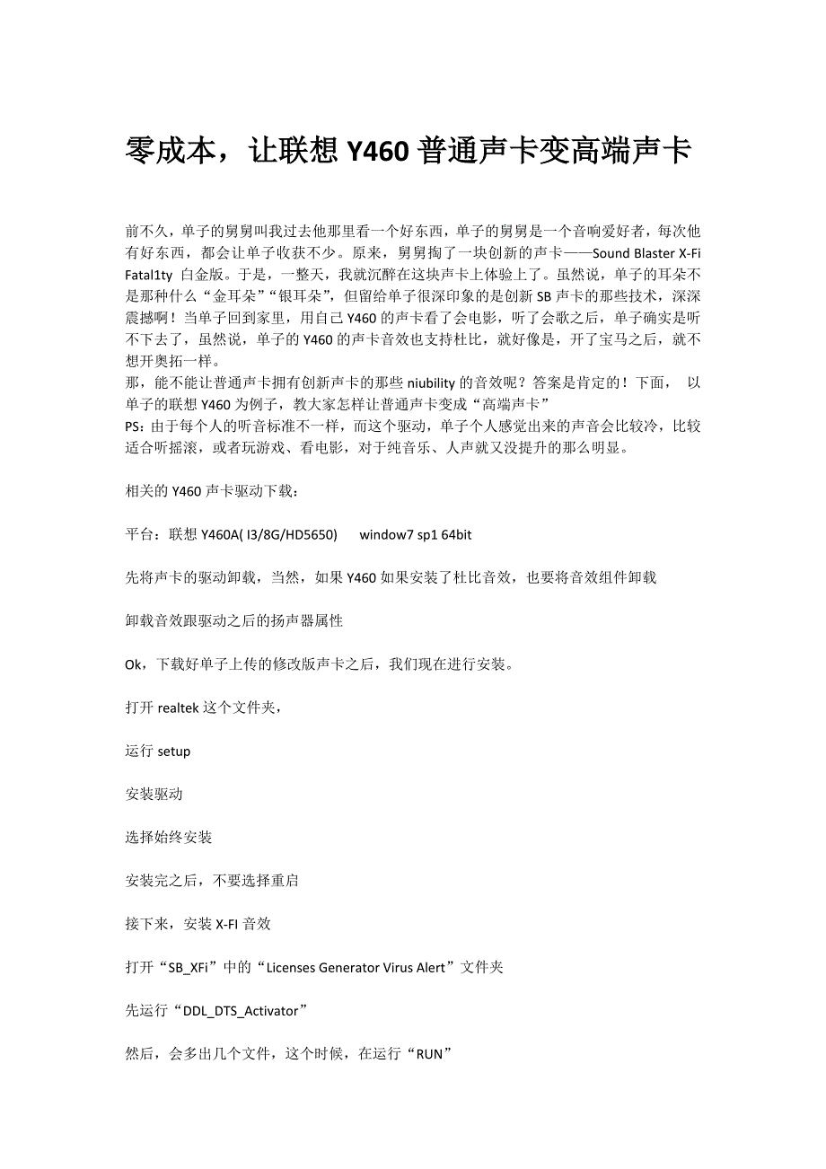 零成本让联想Y460普通声卡变高端声卡_第1页