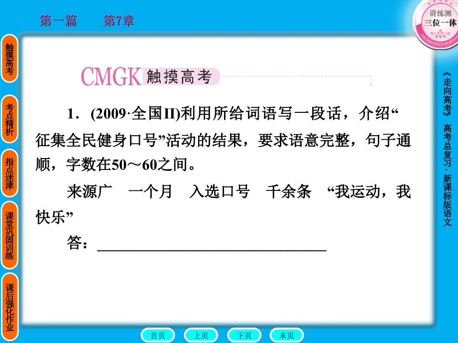 2011走向高考贾凤山高中总复习语文第1篇7_第2页