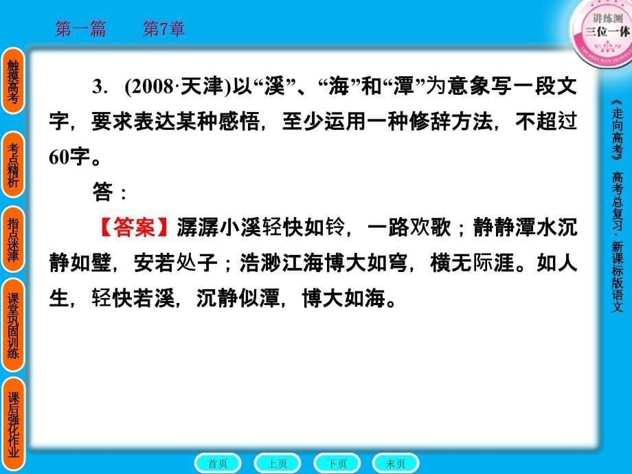 2011走向高考贾凤山高中总复习语文第1篇7_第5页