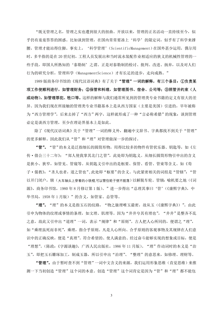 非营利组织领导、决策与治理_第3页