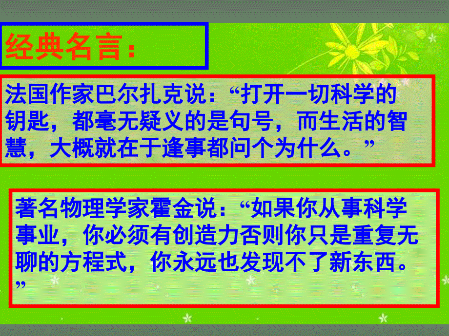 《贵在一个“新”字》课件苏教版必修一_第3页