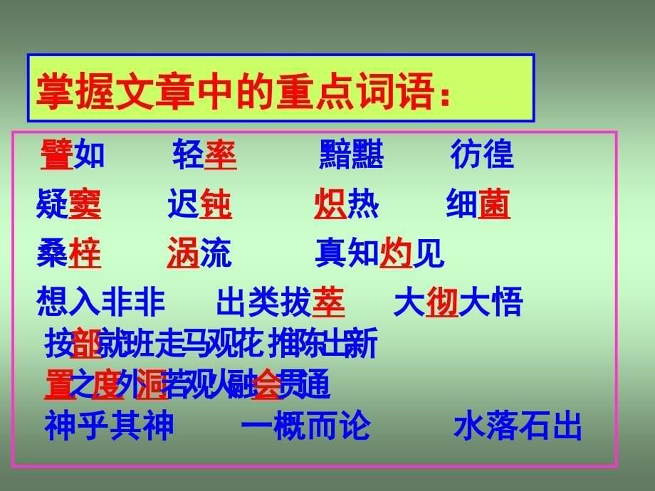 《贵在一个“新”字》课件苏教版必修一_第5页