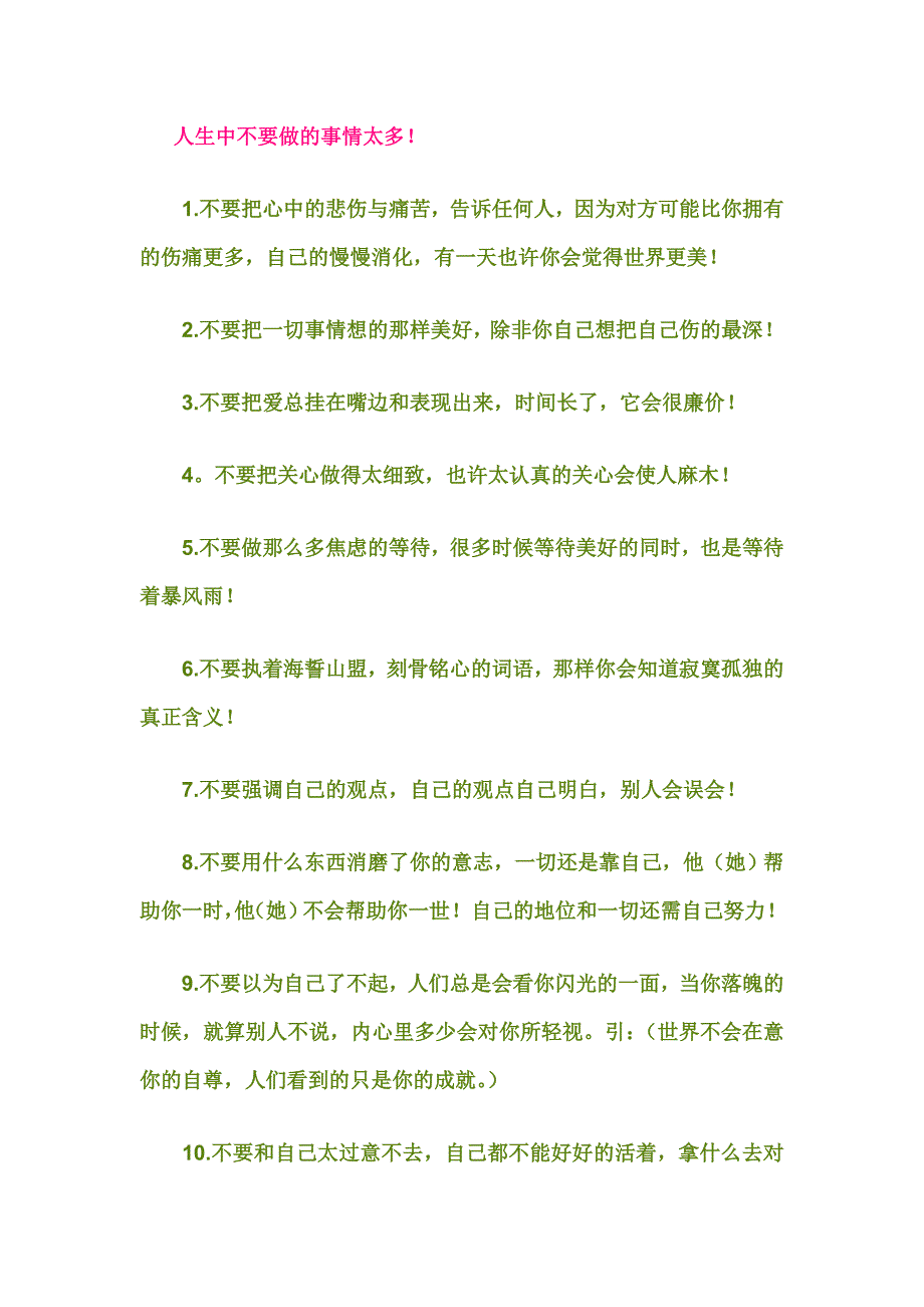 人生中不要做的事情太多_第1页
