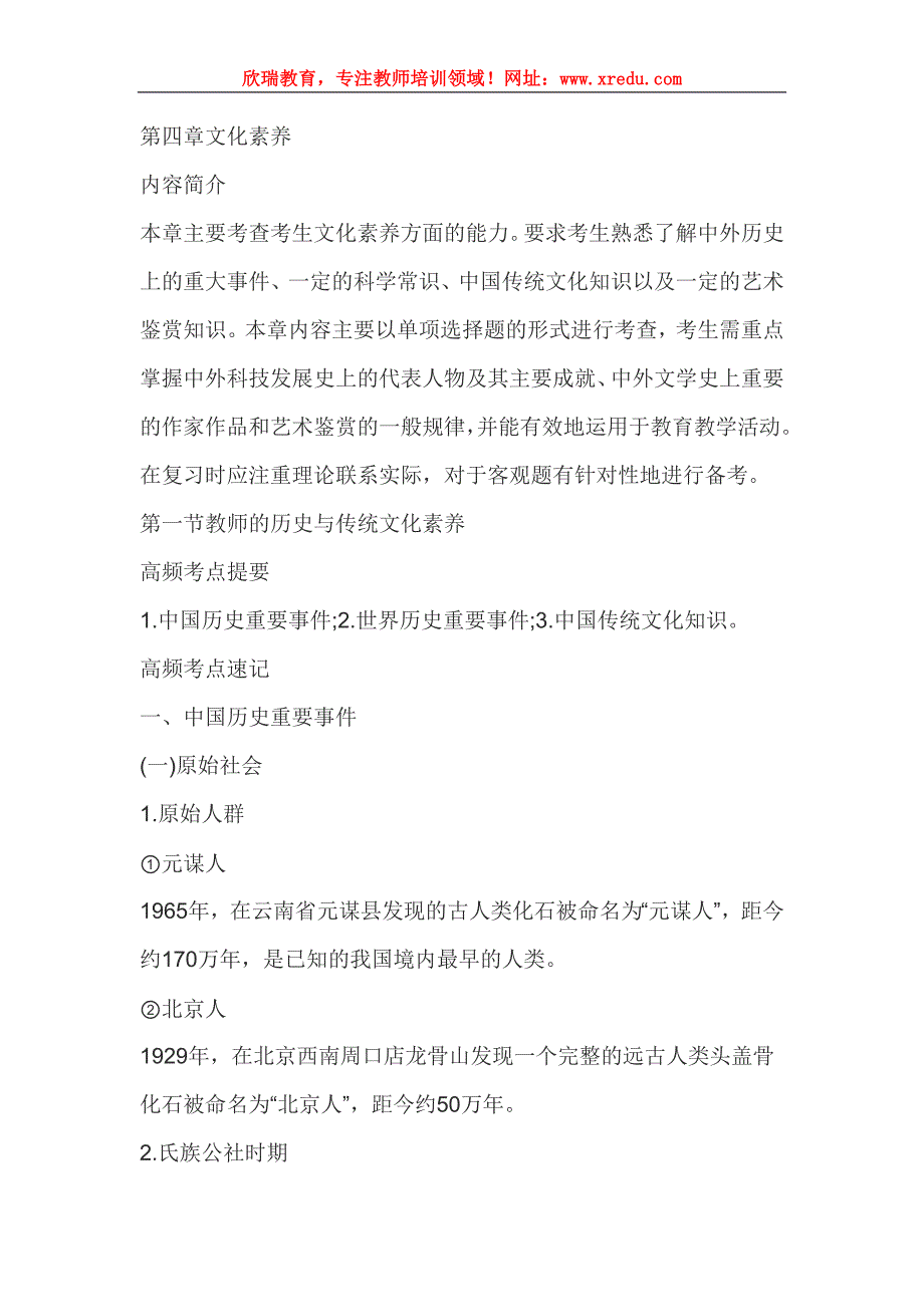 教师资格证小学教师资格《综合素质》热门考点4.1教师的文化素养_第1页